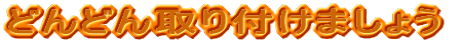 ǂǂt܂傤 
